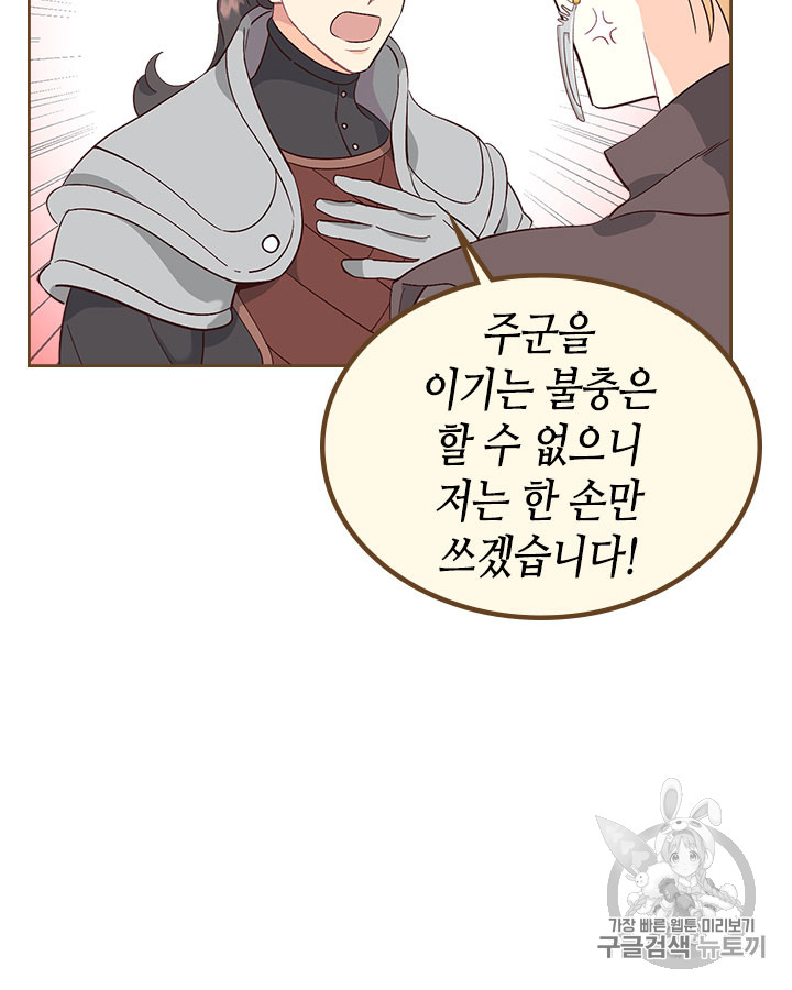 Emperor And The Female Knight Ch.37 p15
