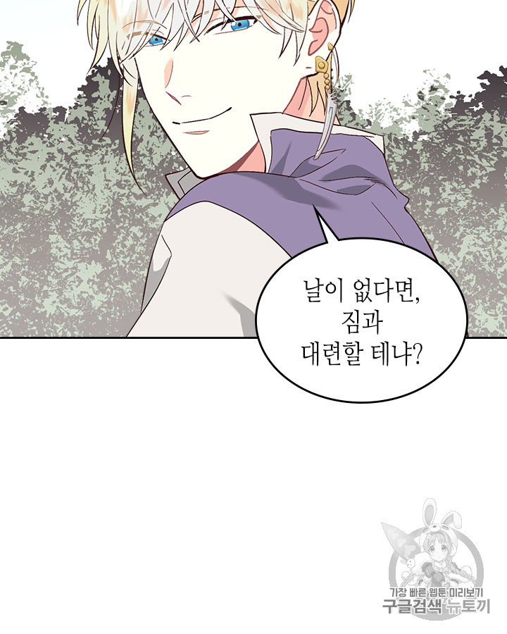 Emperor And The Female Knight Ch.37 p18