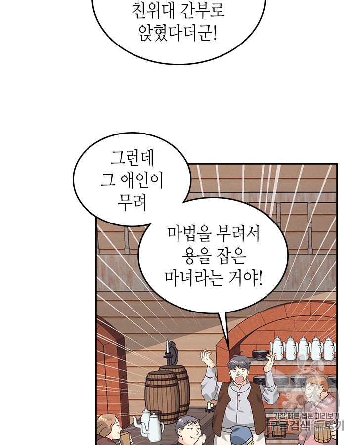 Emperor And The Female Knight Ch.37 p2