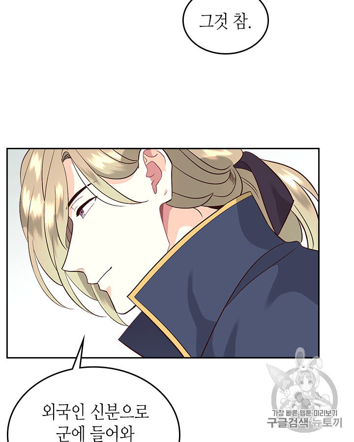 Emperor And The Female Knight Ch.37 p28