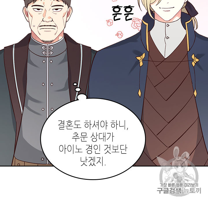 Emperor And The Female Knight Ch.37 p34