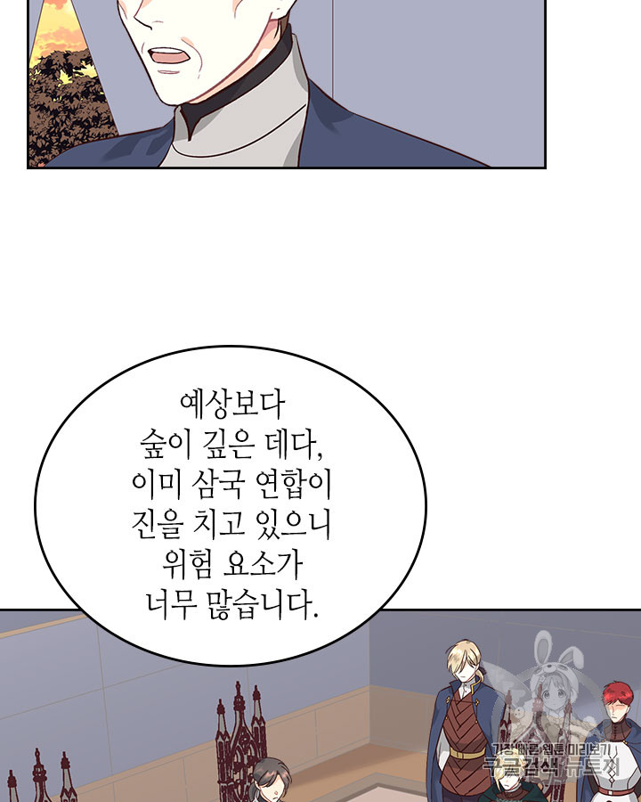 Emperor And The Female Knight Ch.37 p37