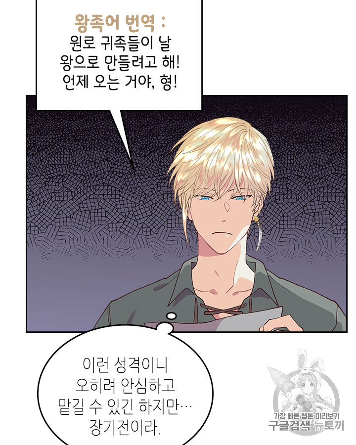 Emperor And The Female Knight Ch.37 p52