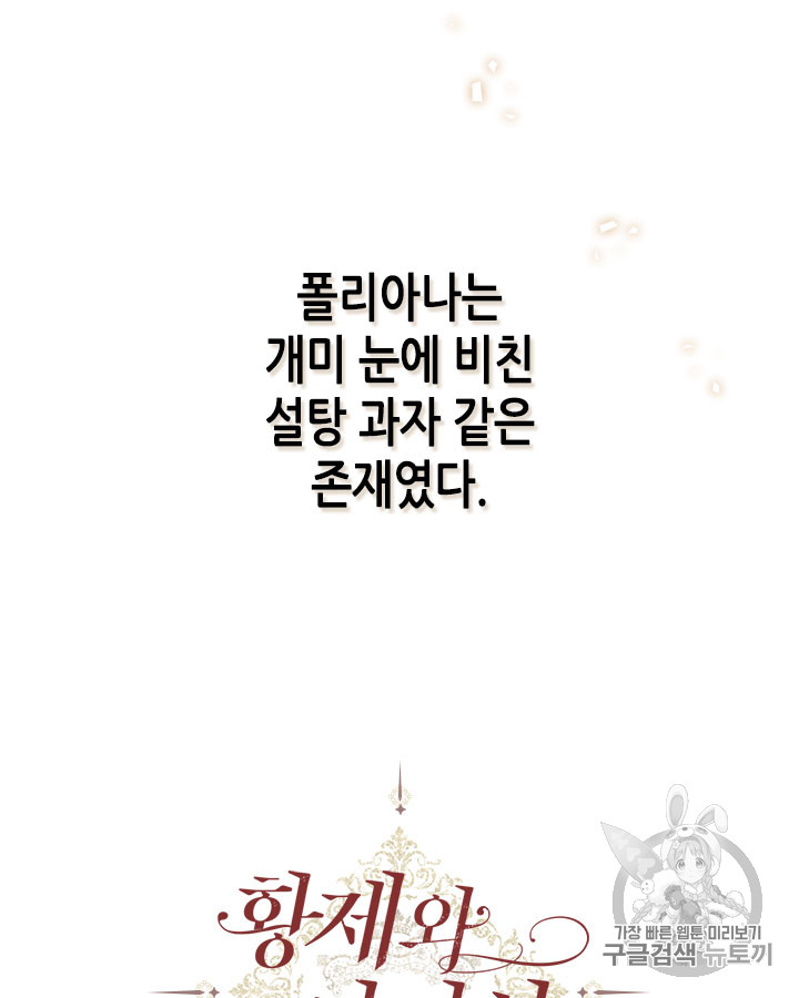 Emperor And The Female Knight Ch.37 p6
