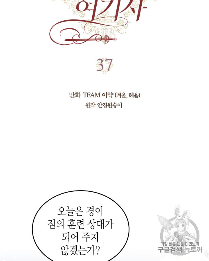 Emperor And The Female Knight Ch.37 p7