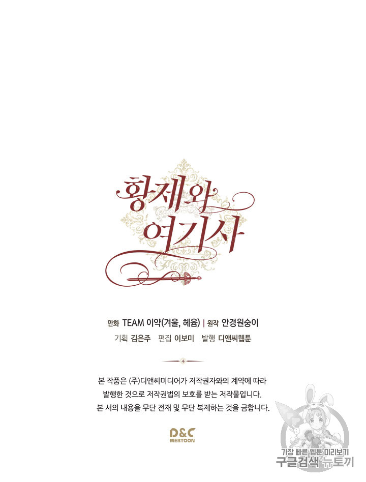 Emperor And The Female Knight Ch.37 p75