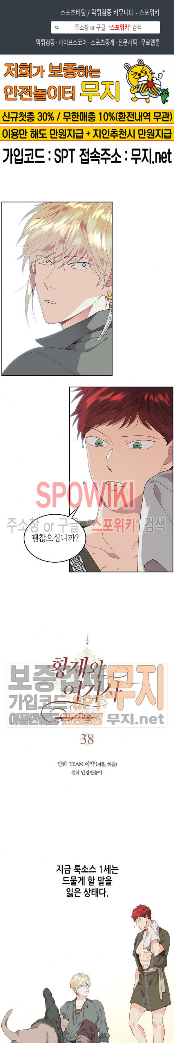 Emperor And The Female Knight Ch.38 p1