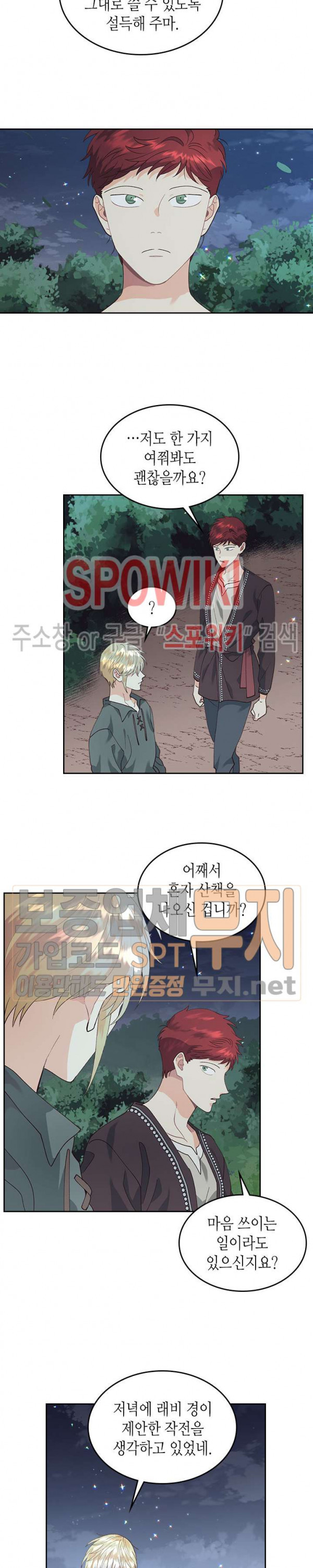 Emperor And The Female Knight Ch.38 p12