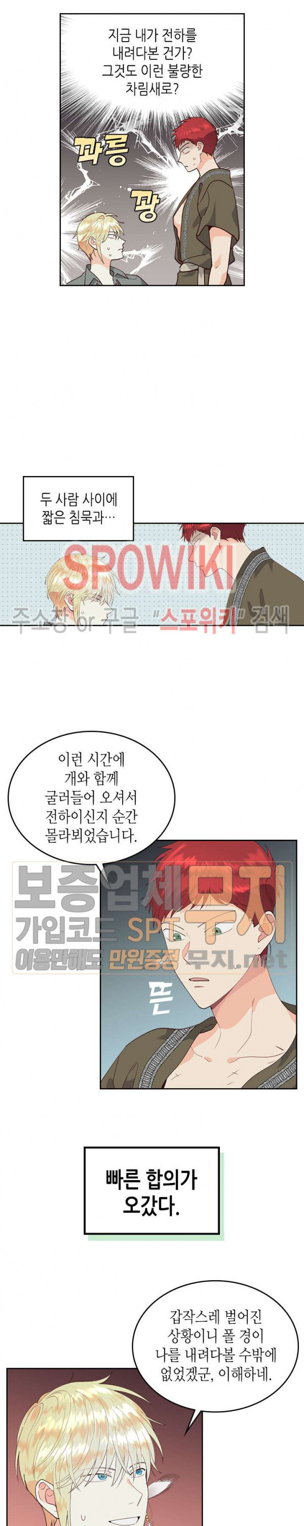 Emperor And The Female Knight Ch.38 p3