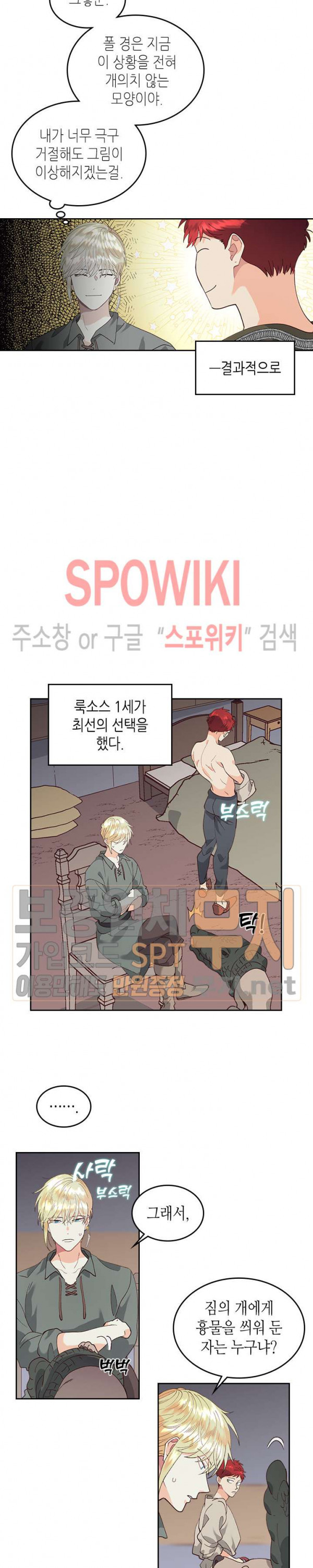 Emperor And The Female Knight Ch.38 p6