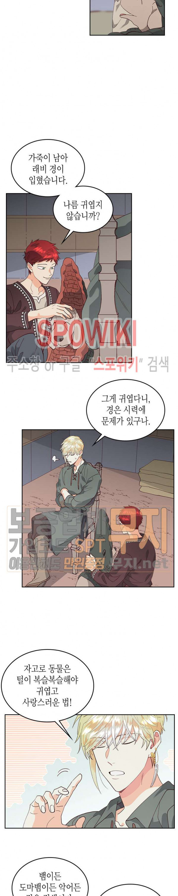 Emperor And The Female Knight Ch.38 p7