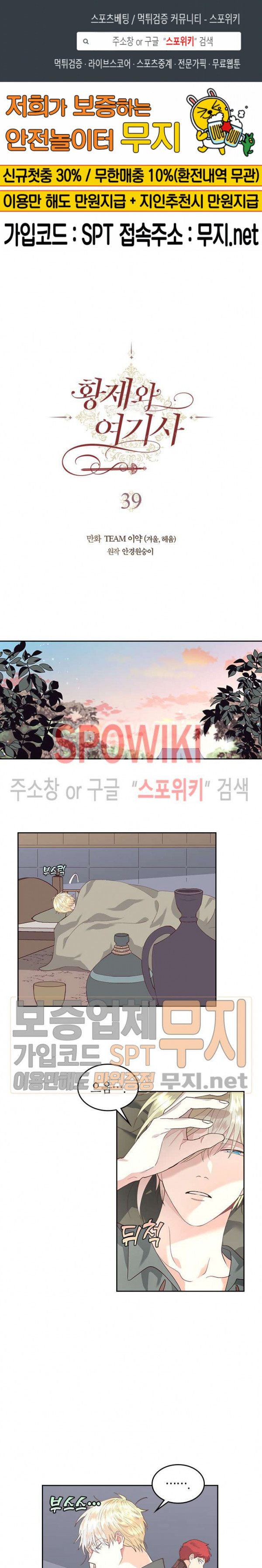 Emperor And The Female Knight Ch.39 p1