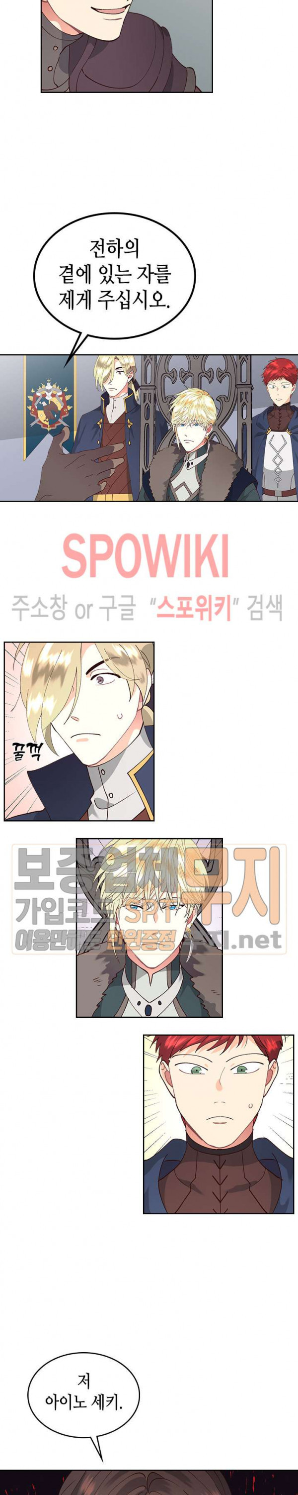 Emperor And The Female Knight Ch.39 p11