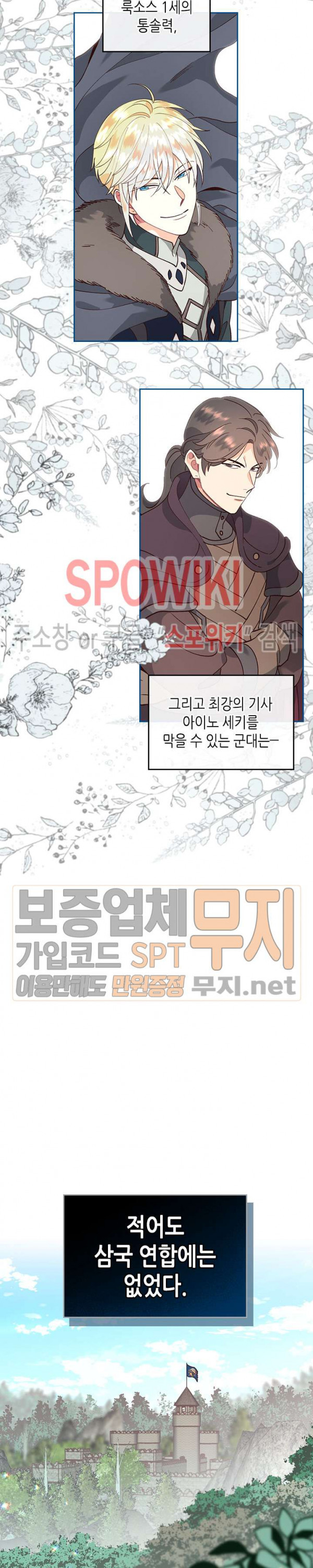 Emperor And The Female Knight Ch.39 p15