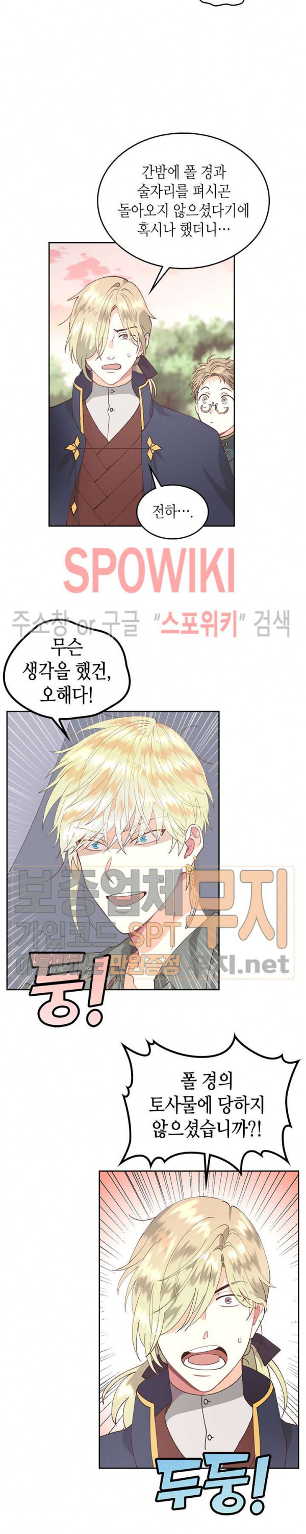 Emperor And The Female Knight Ch.39 p5