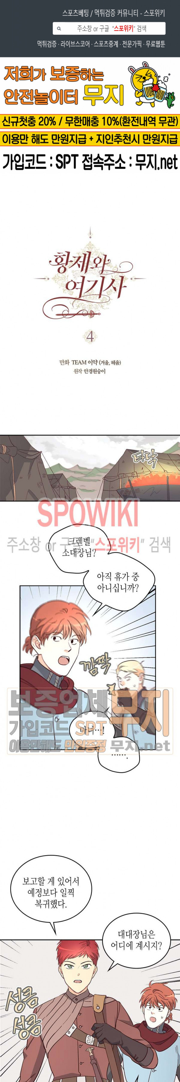Emperor And The Female Knight Ch.4 p1