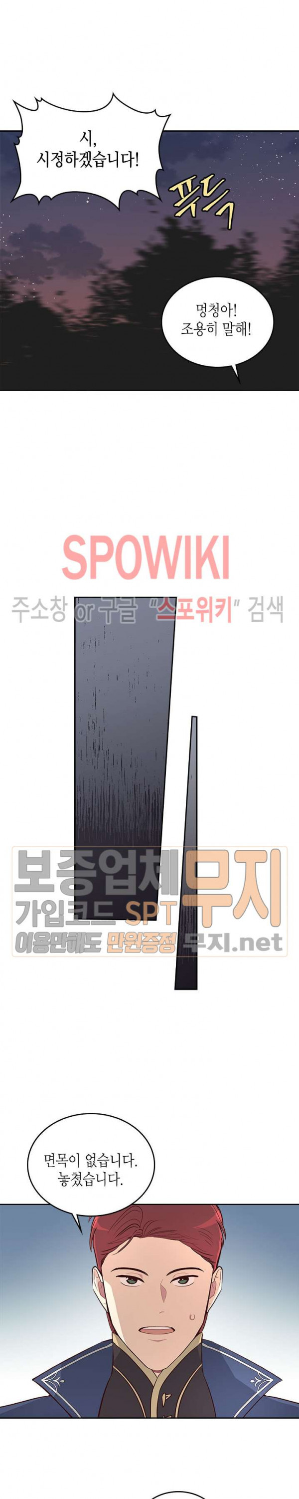 Emperor And The Female Knight Ch.4 p17