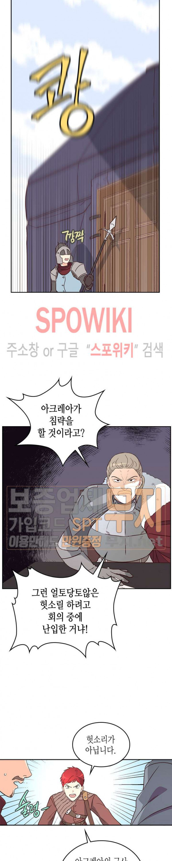 Emperor And The Female Knight Ch.4 p4