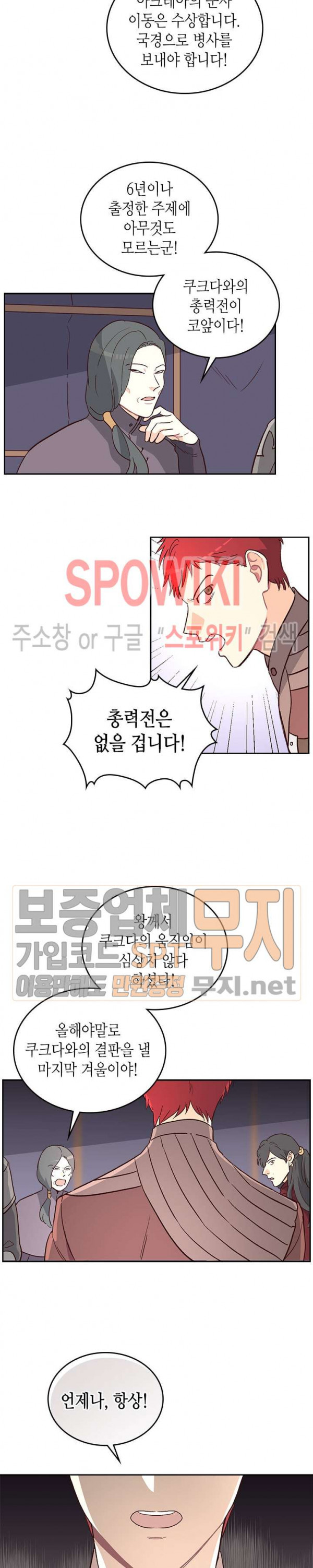 Emperor And The Female Knight Ch.4 p5