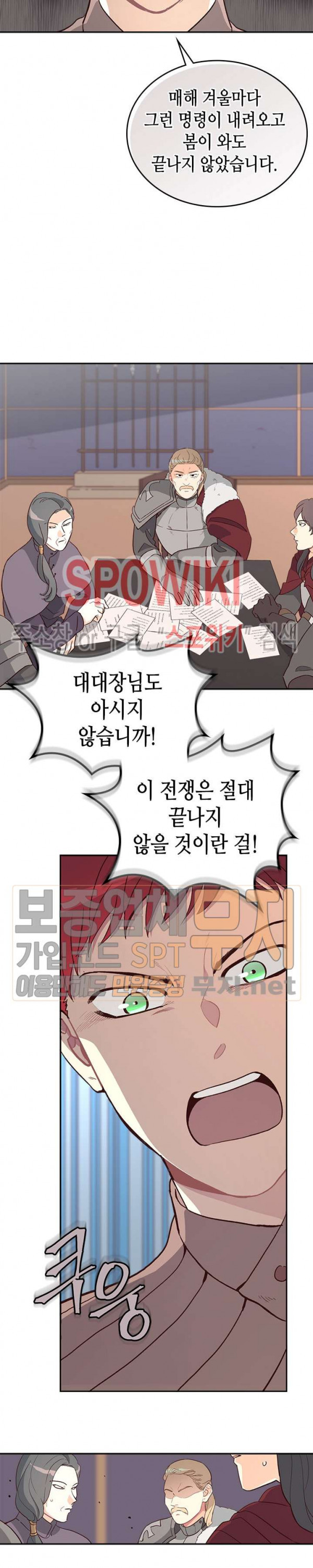Emperor And The Female Knight Ch.4 p6