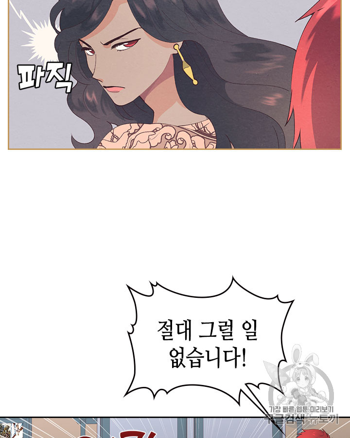 Emperor And The Female Knight Ch.41 p12