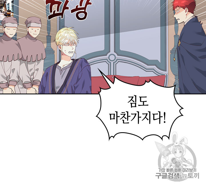 Emperor And The Female Knight Ch.41 p13