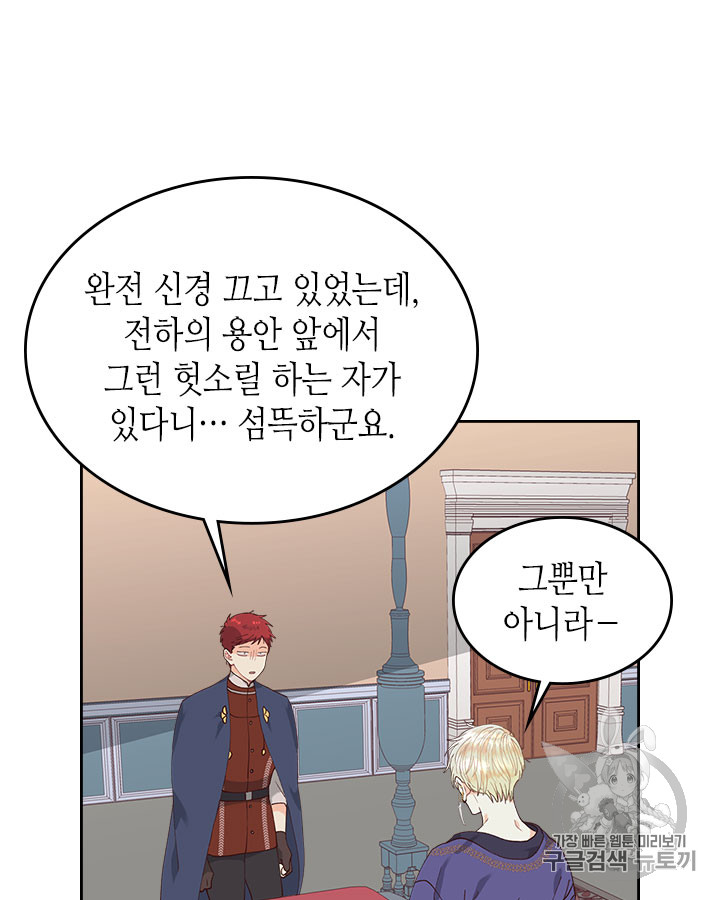 Emperor And The Female Knight Ch.41 p14