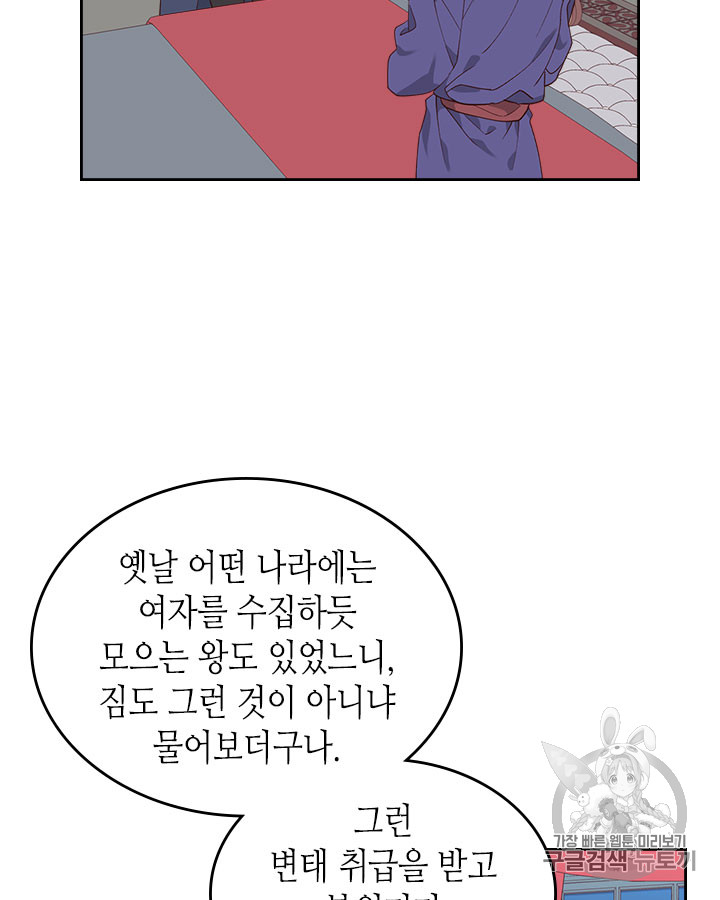 Emperor And The Female Knight Ch.41 p15