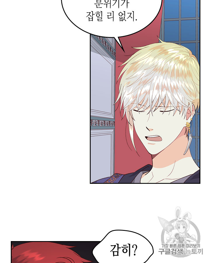 Emperor And The Female Knight Ch.41 p16