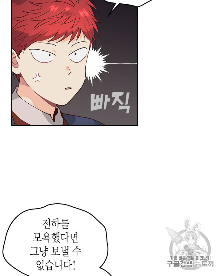 Emperor And The Female Knight Ch.41 p17