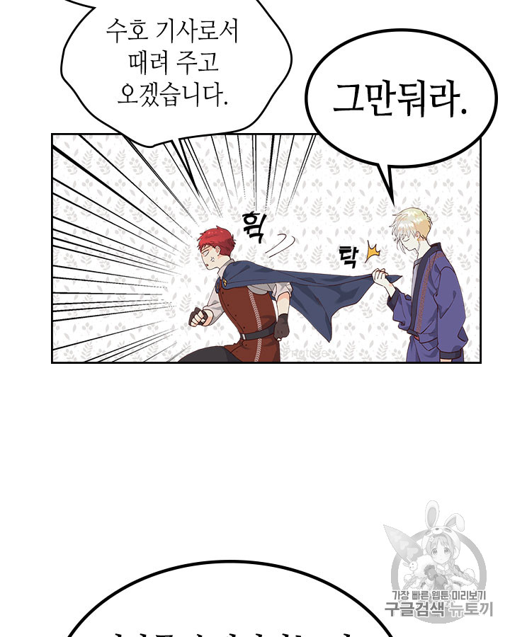 Emperor And The Female Knight Ch.41 p18