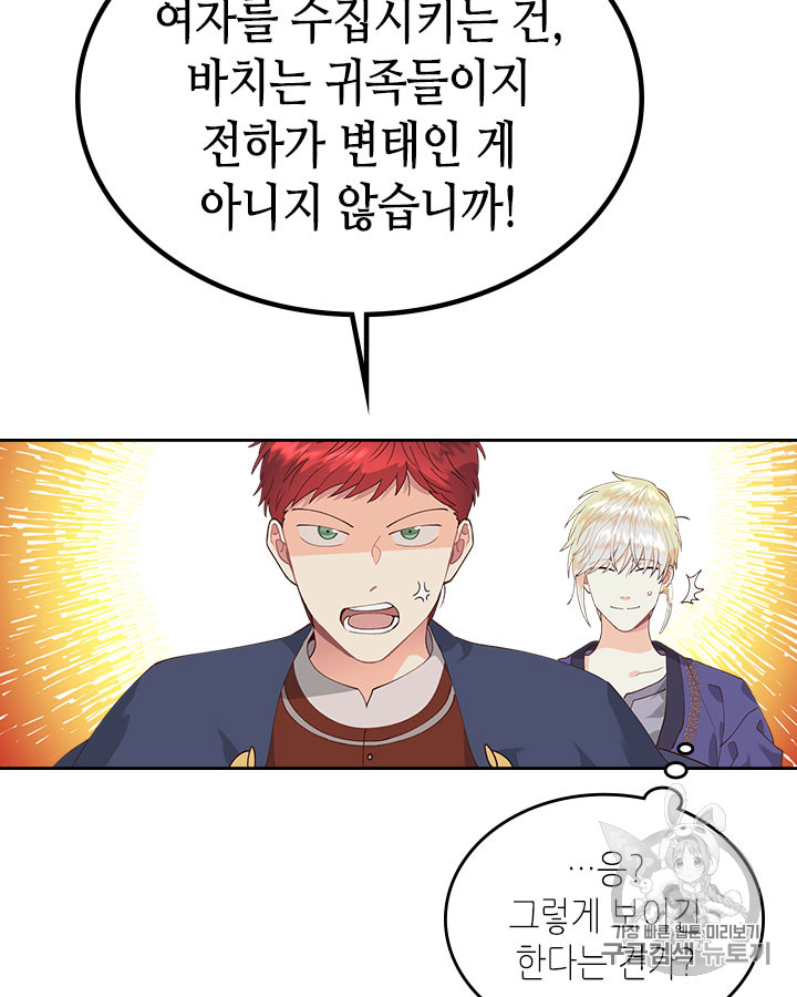 Emperor And The Female Knight Ch.41 p19