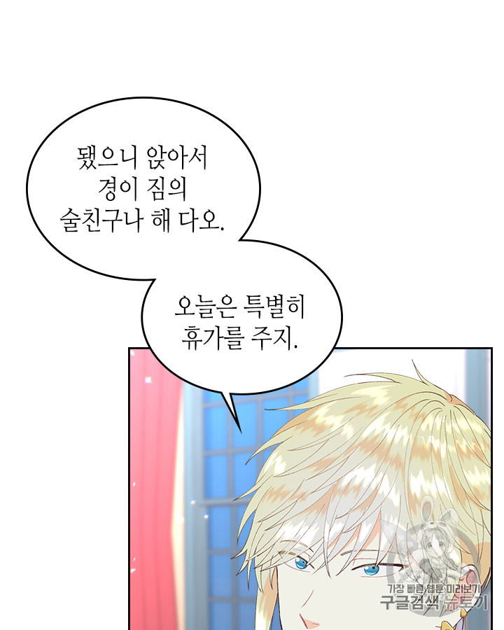 Emperor And The Female Knight Ch.41 p21