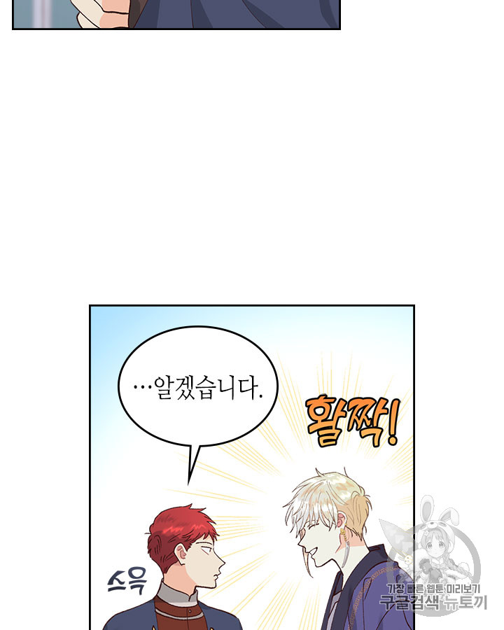 Emperor And The Female Knight Ch.41 p23