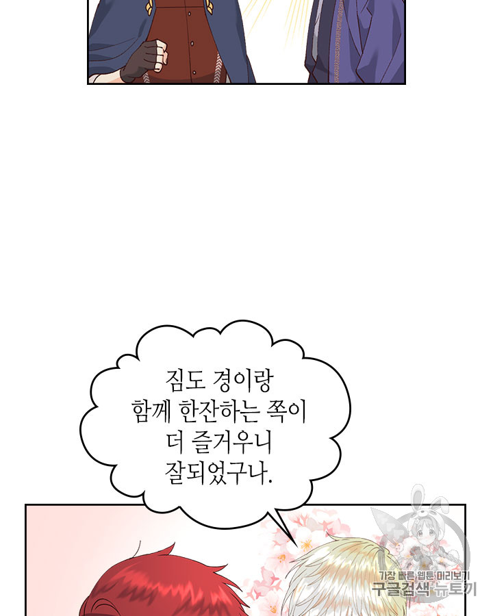 Emperor And The Female Knight Ch.41 p24