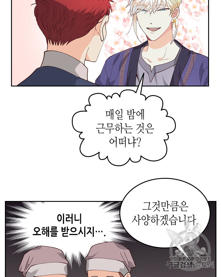 Emperor And The Female Knight Ch.41 p25