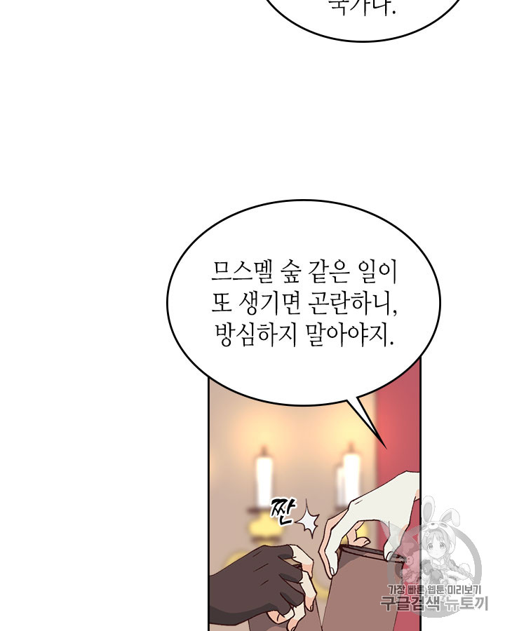 Emperor And The Female Knight Ch.41 p32