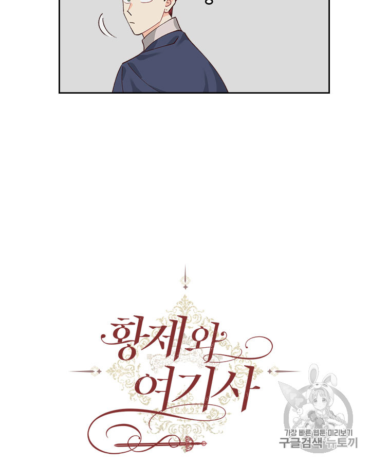 Emperor And The Female Knight Ch.41 p4