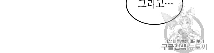 Emperor And The Female Knight Ch.41 p42
