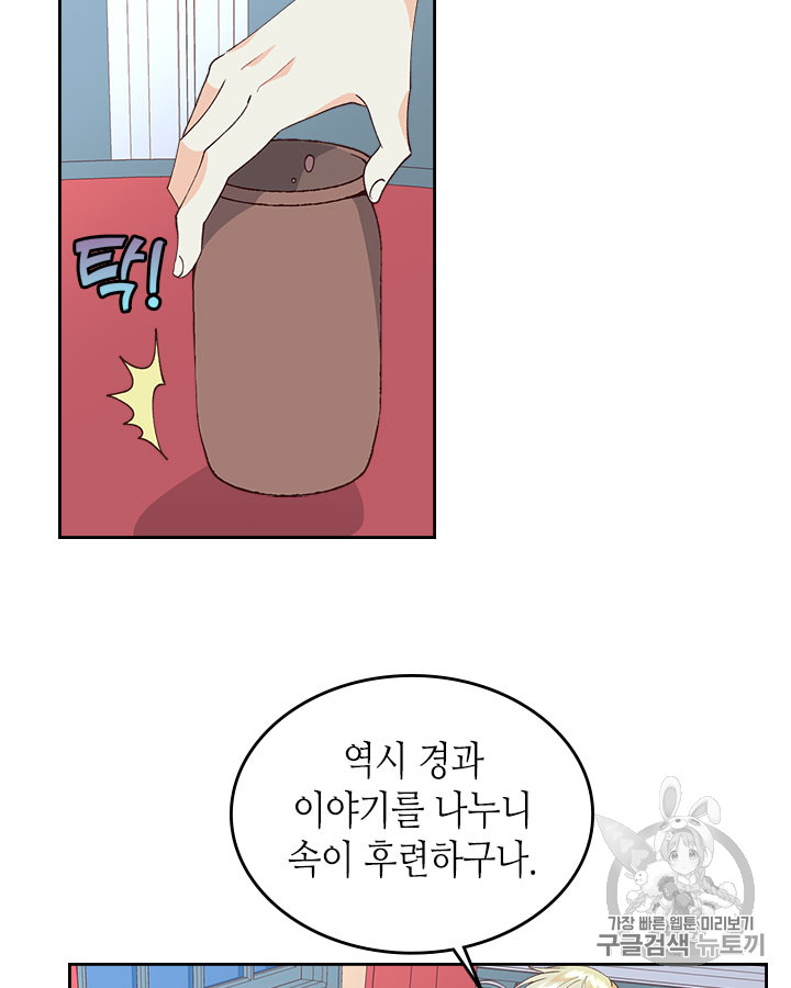 Emperor And The Female Knight Ch.41 p49