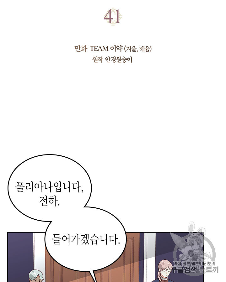 Emperor And The Female Knight Ch.41 p5