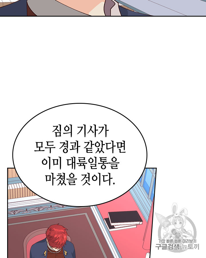 Emperor And The Female Knight Ch.41 p54