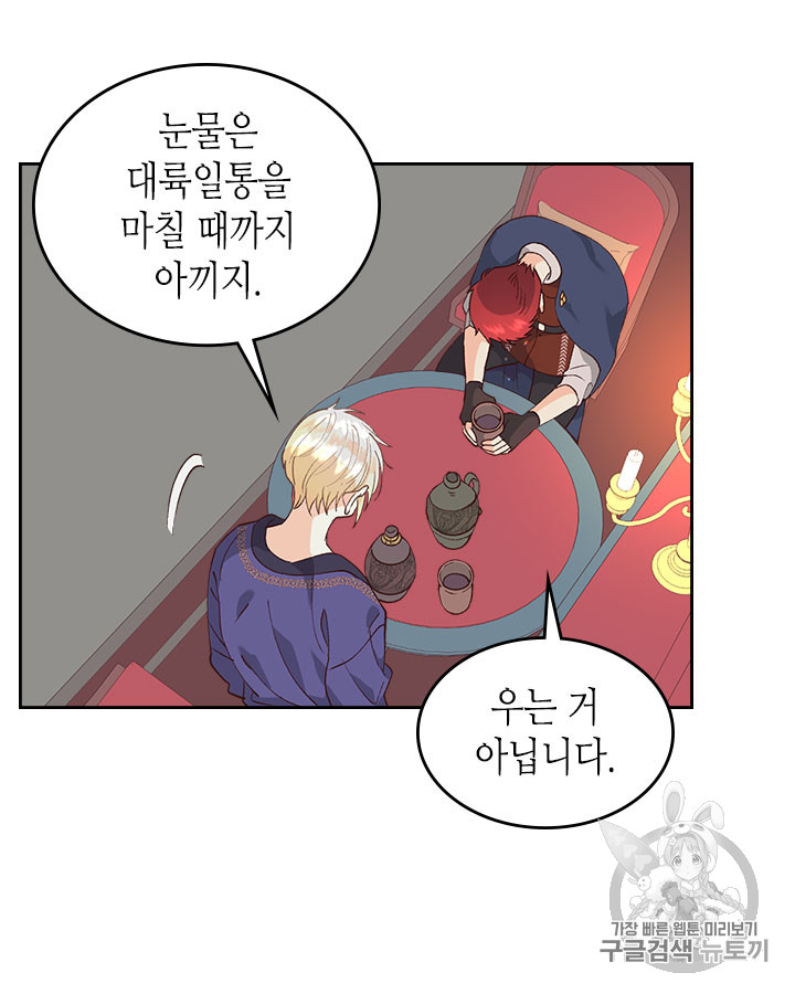 Emperor And The Female Knight Ch.41 p61