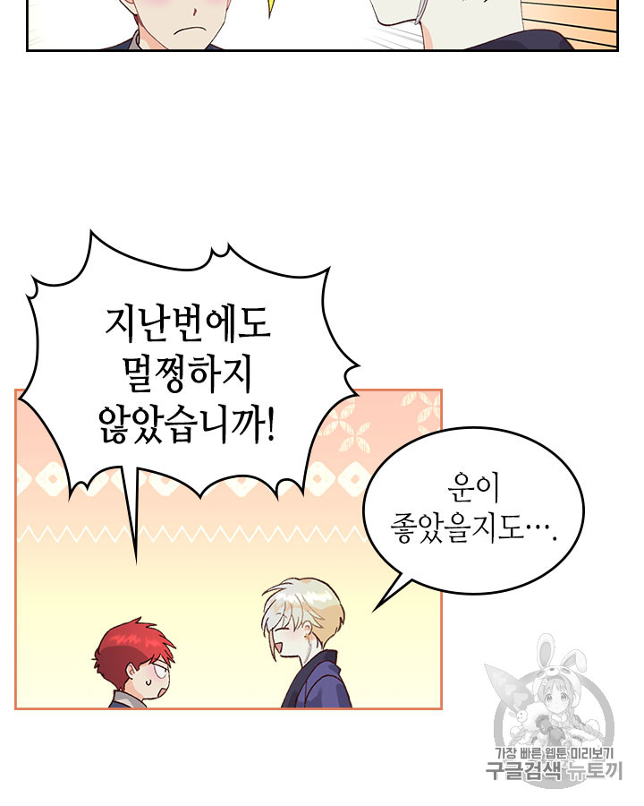 Emperor And The Female Knight Ch.41 p65