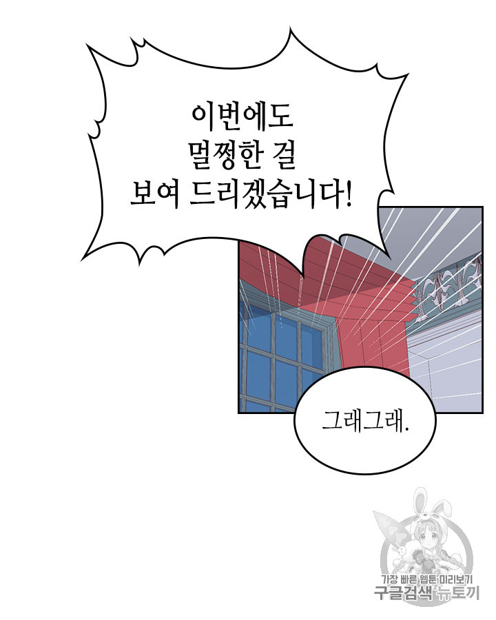 Emperor And The Female Knight Ch.41 p66