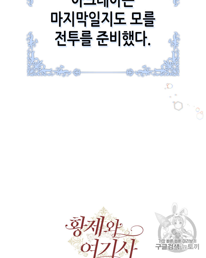 Emperor And The Female Knight Ch.41 p73