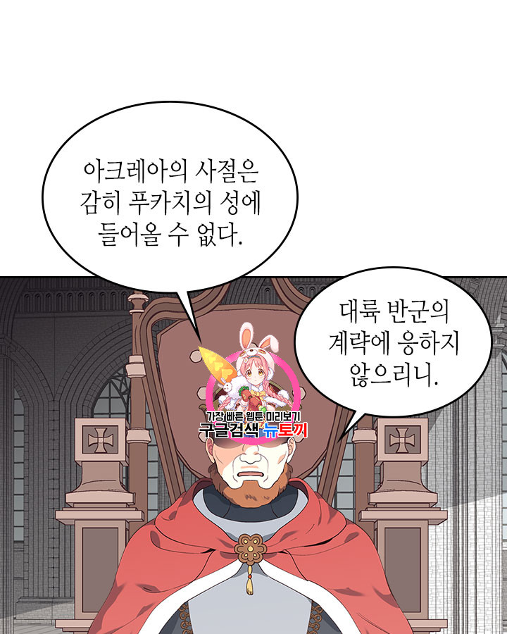 Emperor And The Female Knight Ch.42 p1