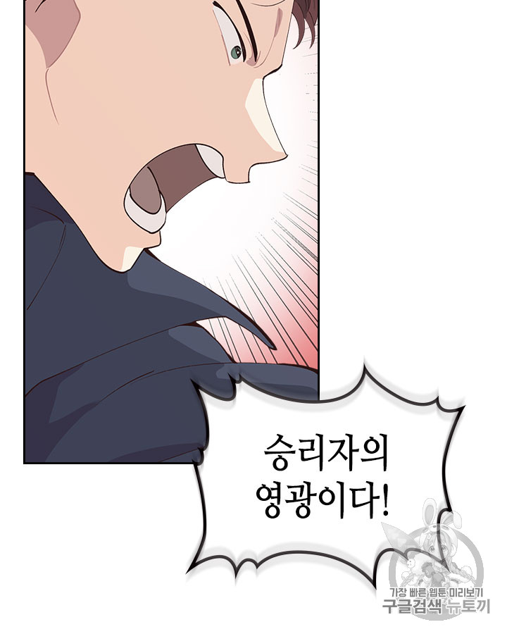 Emperor And The Female Knight Ch.42 p11