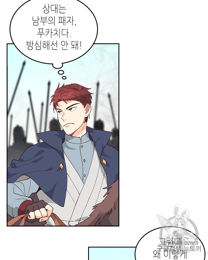 Emperor And The Female Knight Ch.42 p13