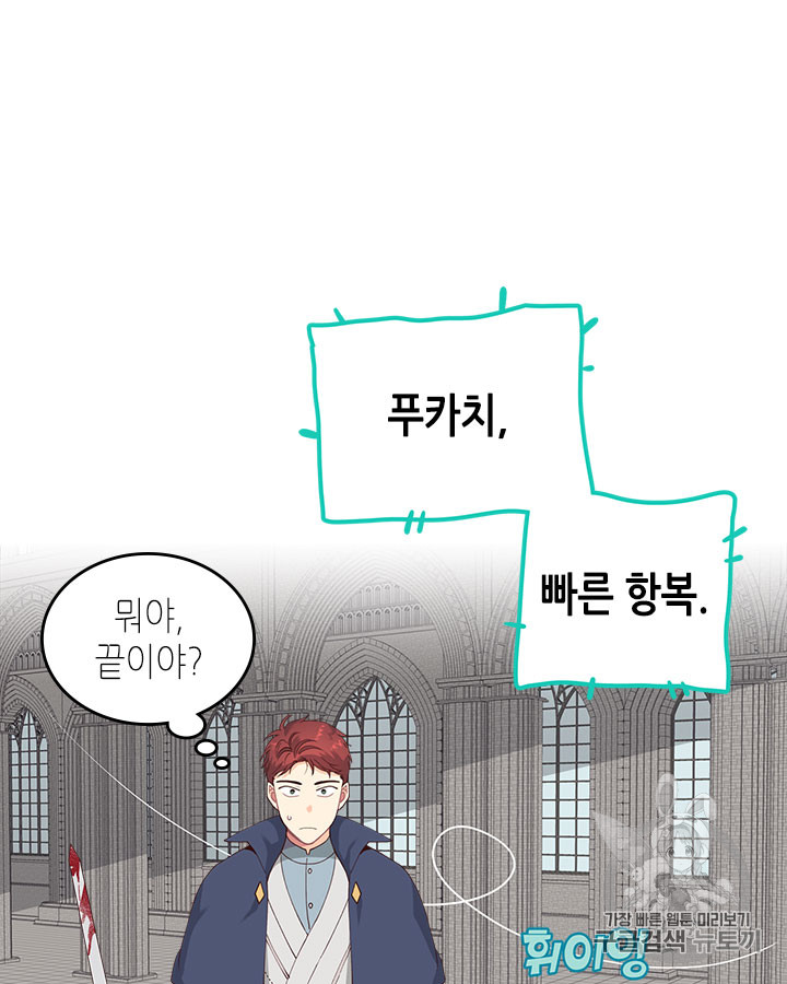 Emperor And The Female Knight Ch.42 p19